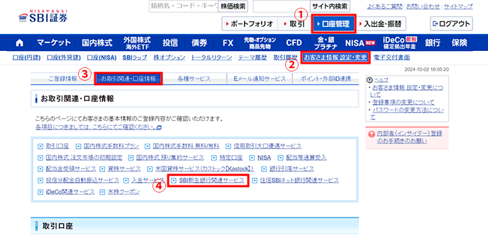 SBI新生銀行の口座振替契約の登録手順